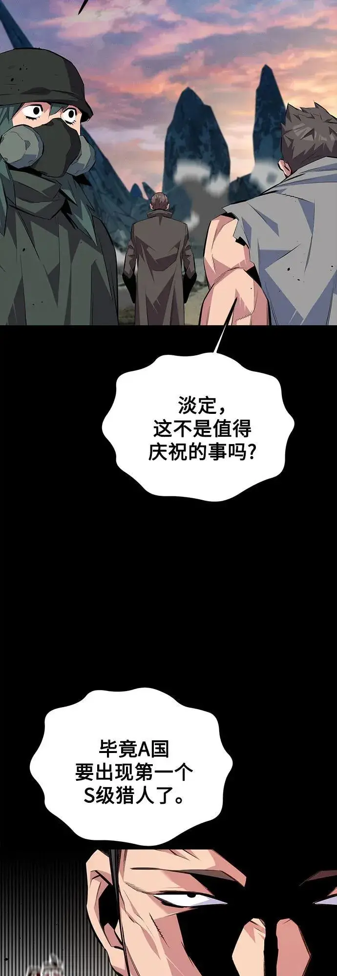 漫画《用分身自动狩猎》[第97话] 洞穴(1)第74张图