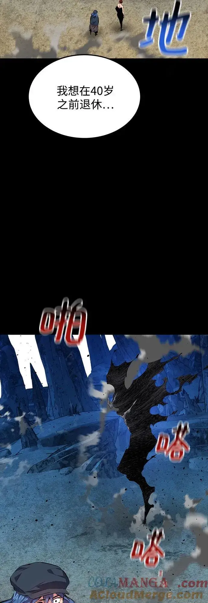 漫画《用分身自动狩猎》[第97话] 洞穴(1)第76张图