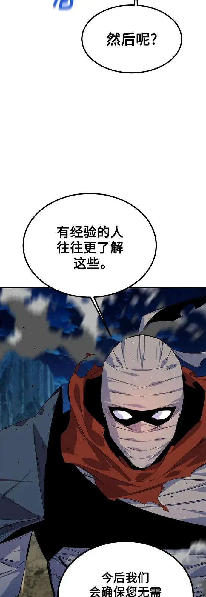 漫画《用分身自动狩猎》[第97话] 洞穴(1)第9张图
