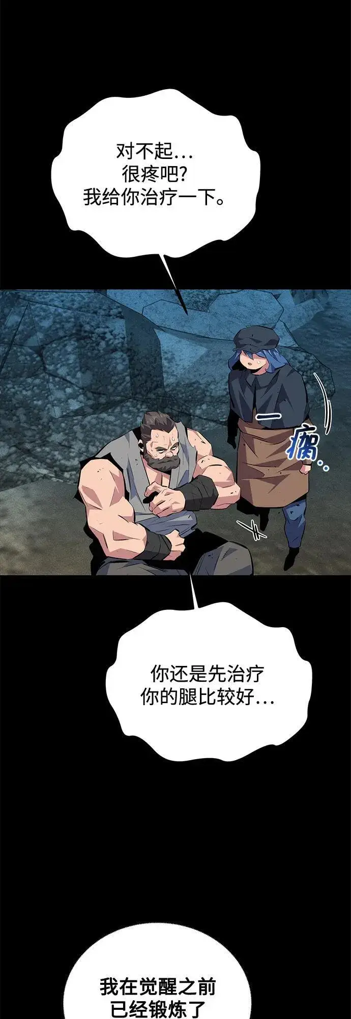 漫画《用分身自动狩猎》[第98话] 洞穴(2)第47张图
