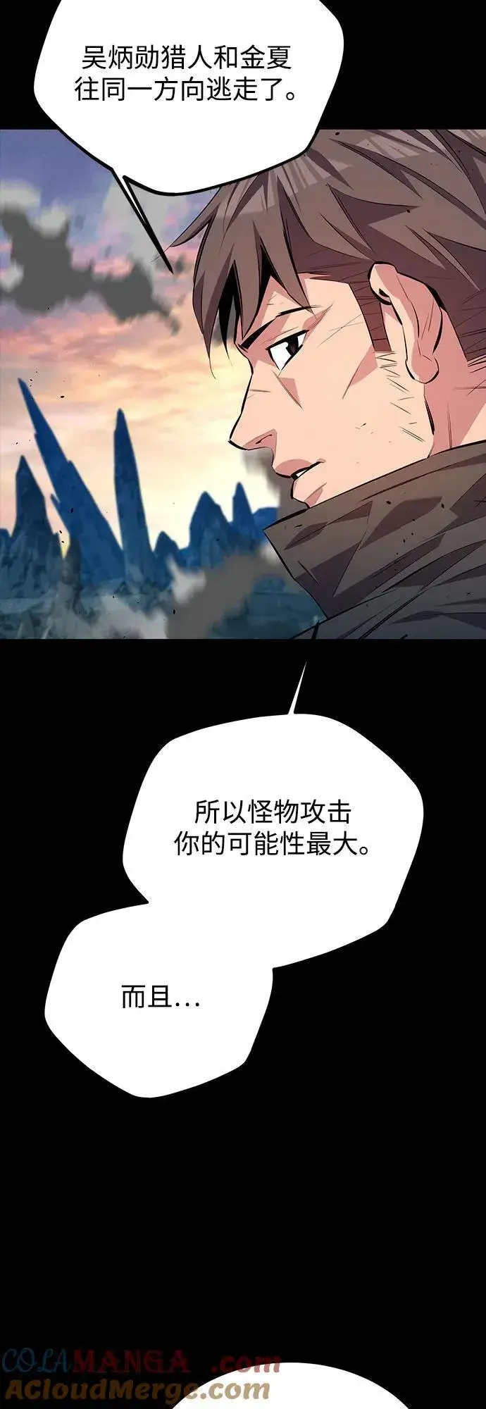 漫画《用分身自动狩猎》[第98话] 洞穴(2)第67张图