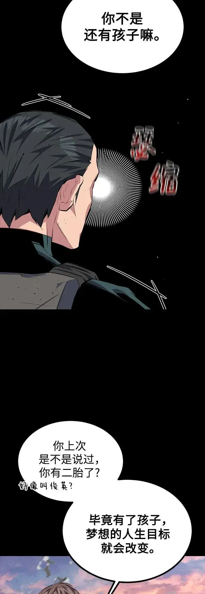 漫画《用分身自动狩猎》[第98话] 洞穴(2)第68张图