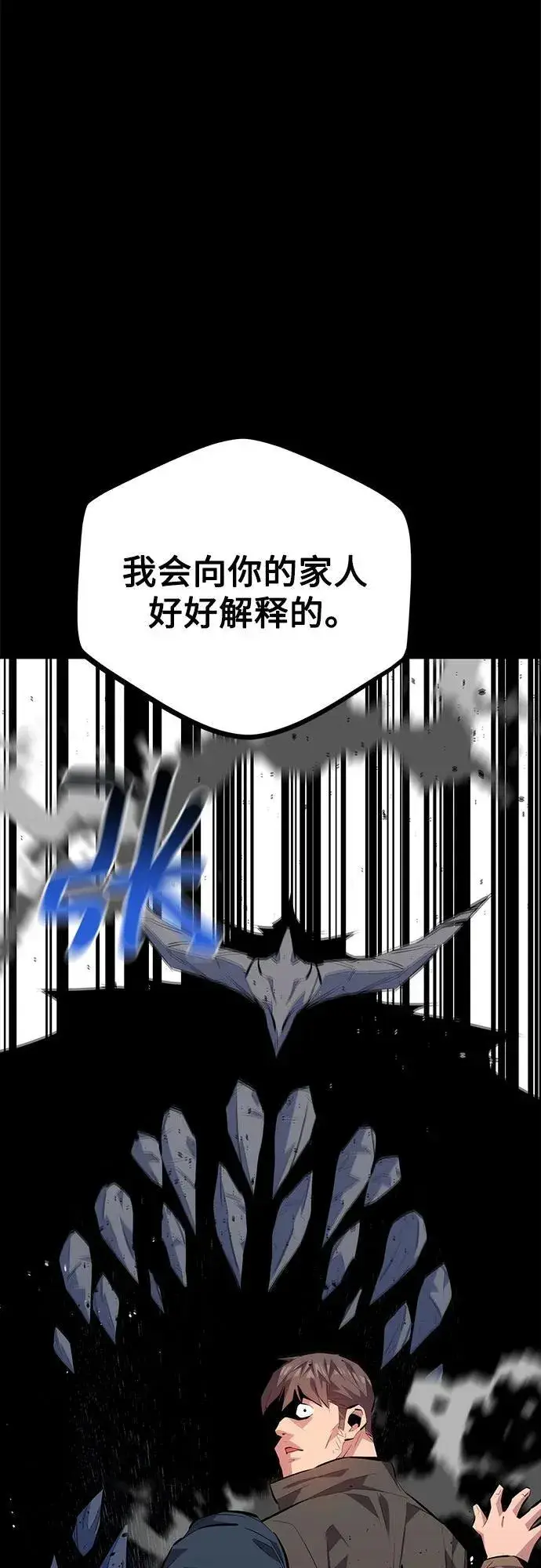 漫画《用分身自动狩猎》[第98话] 洞穴(2)第93张图