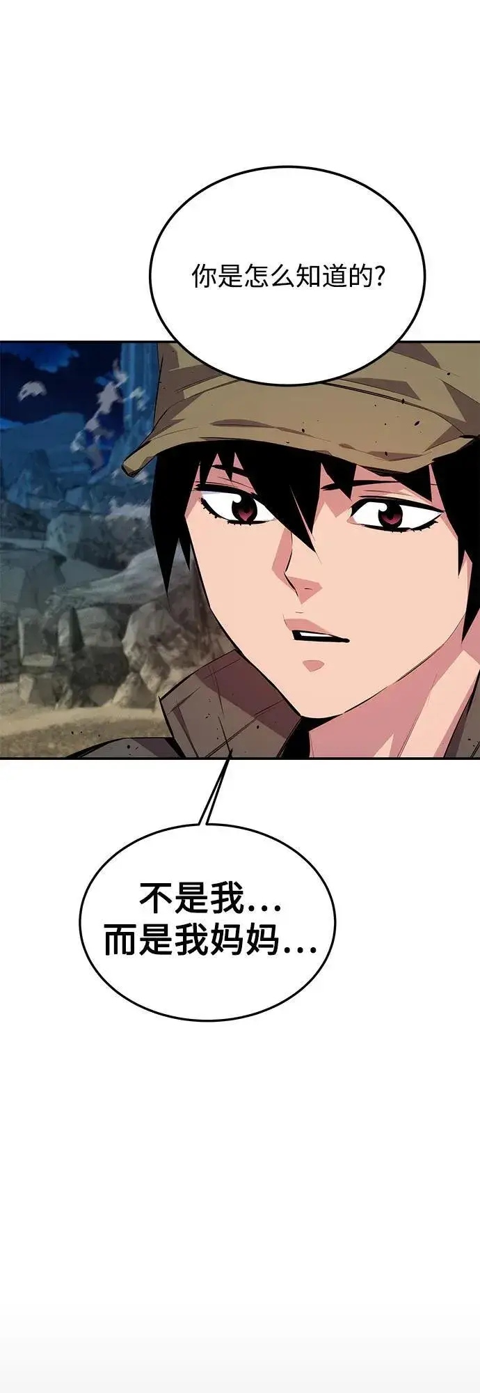 漫画《用分身自动狩猎》[第99话] 获取资格第15张图