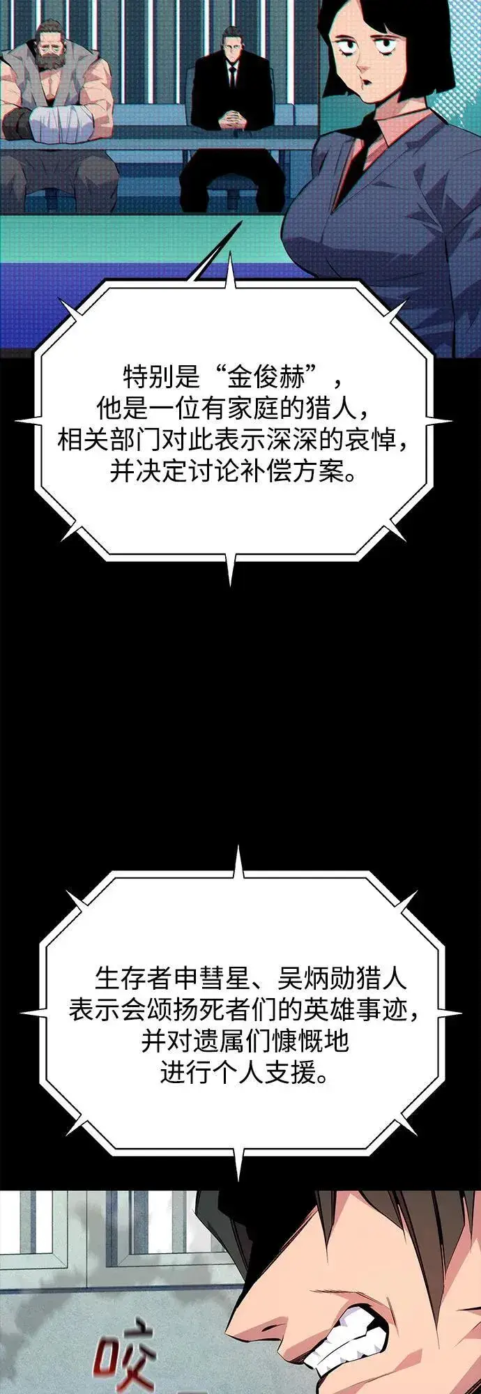 漫画《用分身自动狩猎》[第99话] 获取资格第24张图