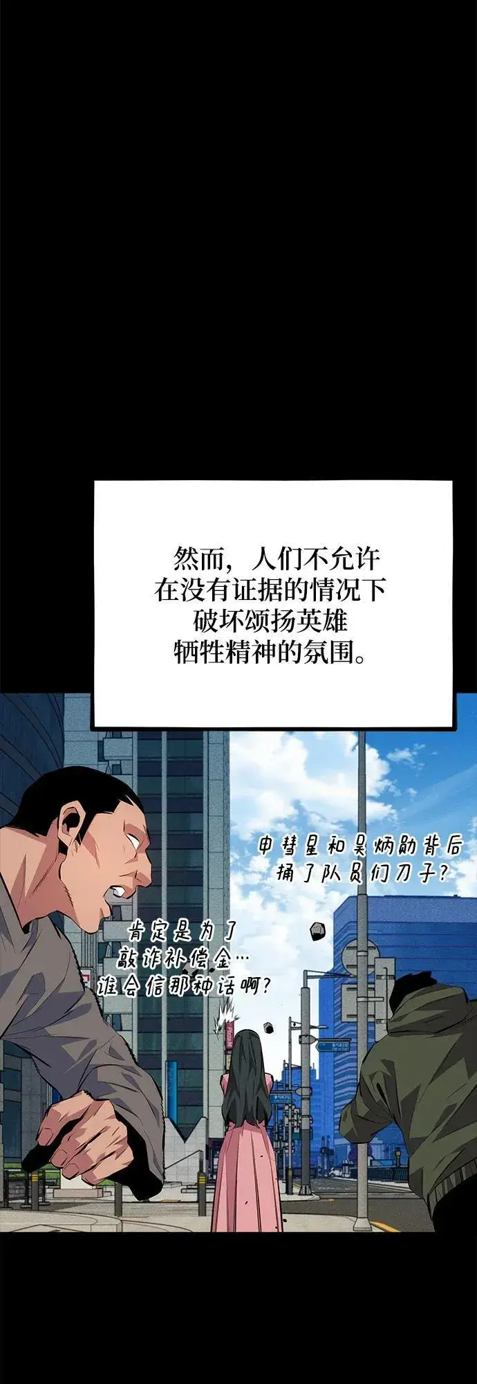 漫画《用分身自动狩猎》[第99话] 获取资格第32张图