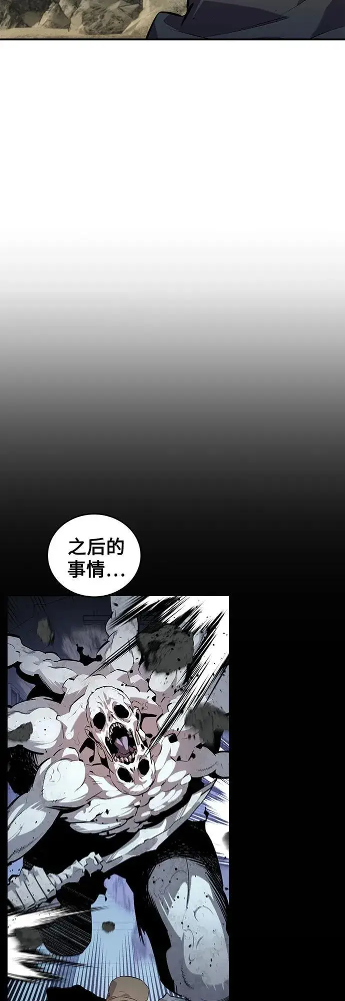 漫画《用分身自动狩猎》[第99话] 获取资格第38张图