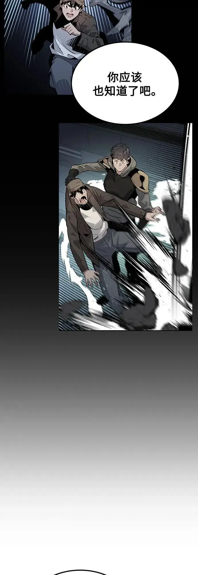 漫画《用分身自动狩猎》[第99话] 获取资格第39张图