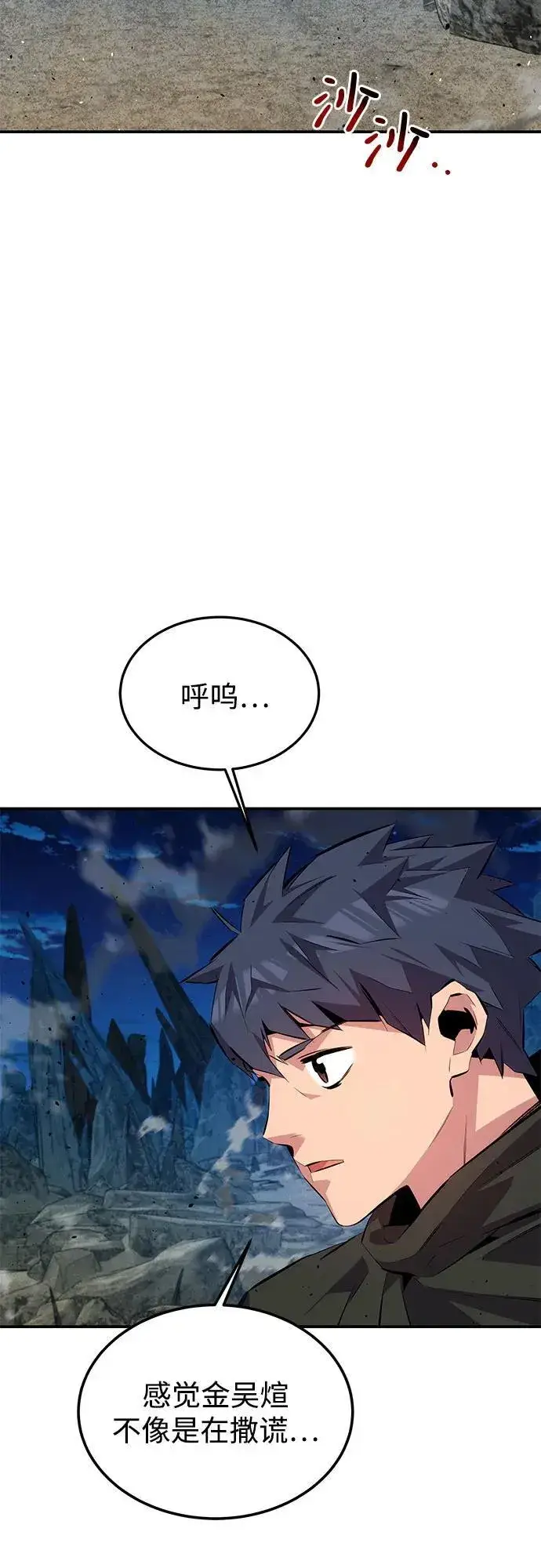 漫画《用分身自动狩猎》[第99话] 获取资格第42张图