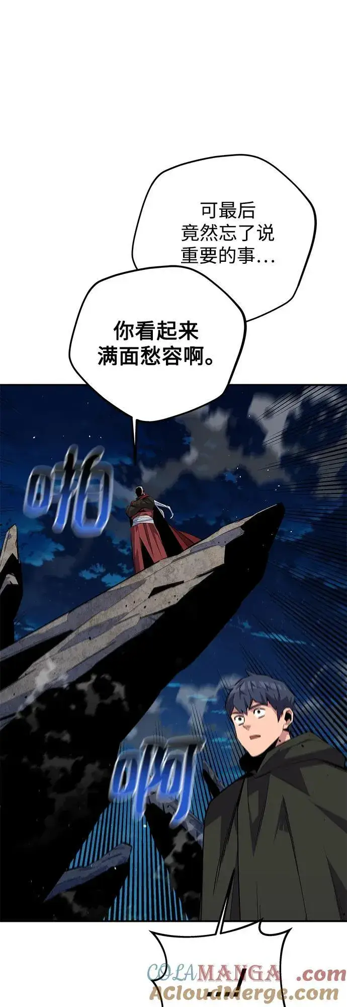 漫画《用分身自动狩猎》[第99话] 获取资格第43张图