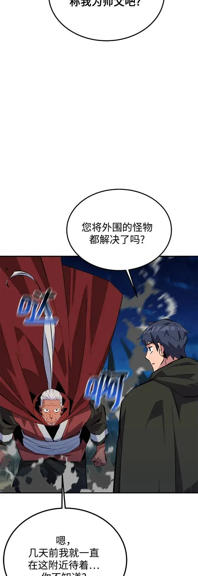 漫画《用分身自动狩猎》[第99话] 获取资格第45张图