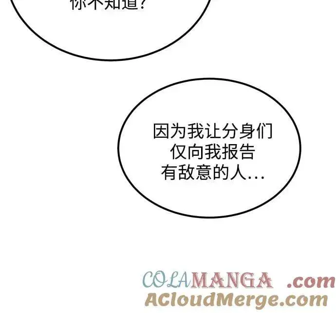 漫画《用分身自动狩猎》[第99话] 获取资格第46张图