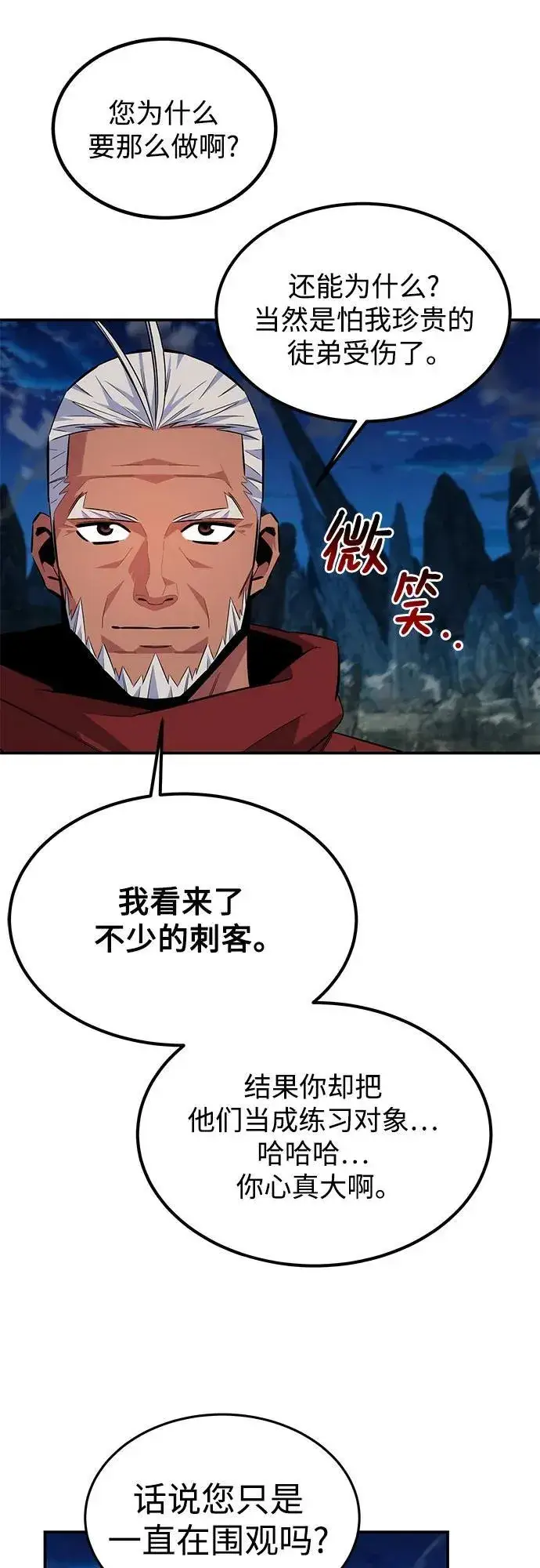 漫画《用分身自动狩猎》[第99话] 获取资格第47张图
