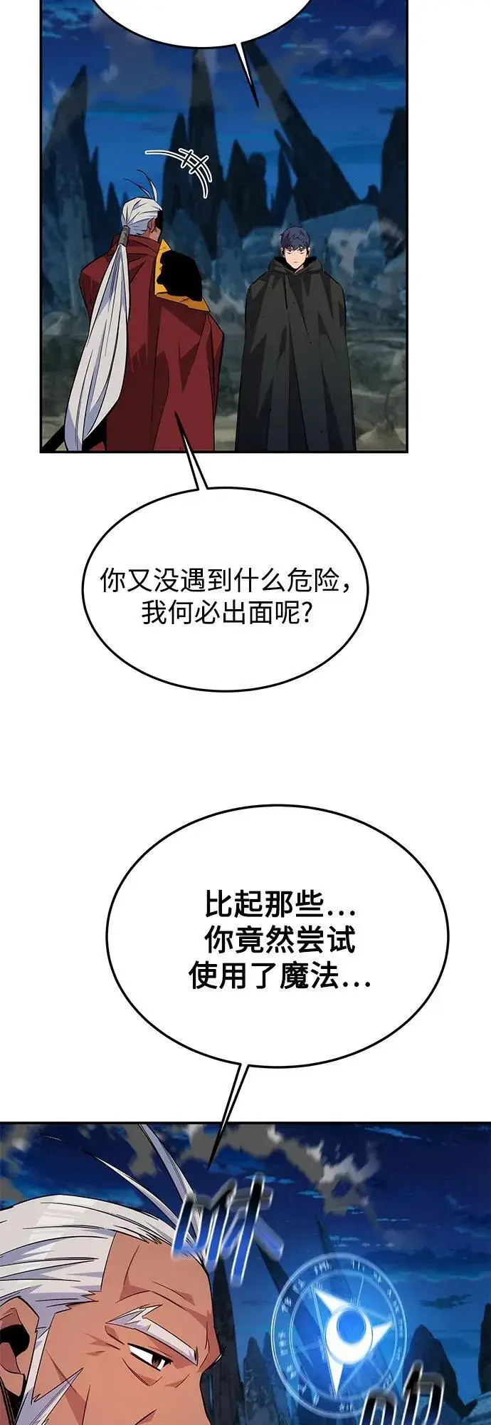 漫画《用分身自动狩猎》[第99话] 获取资格第48张图