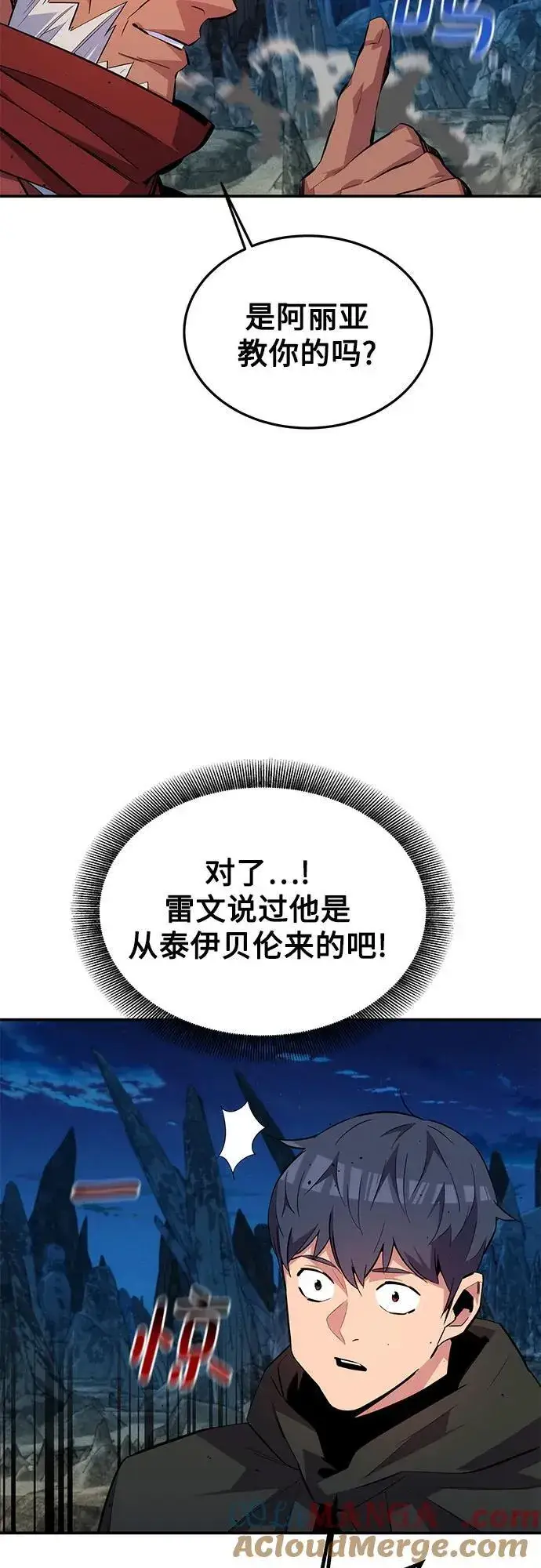 漫画《用分身自动狩猎》[第99话] 获取资格第49张图