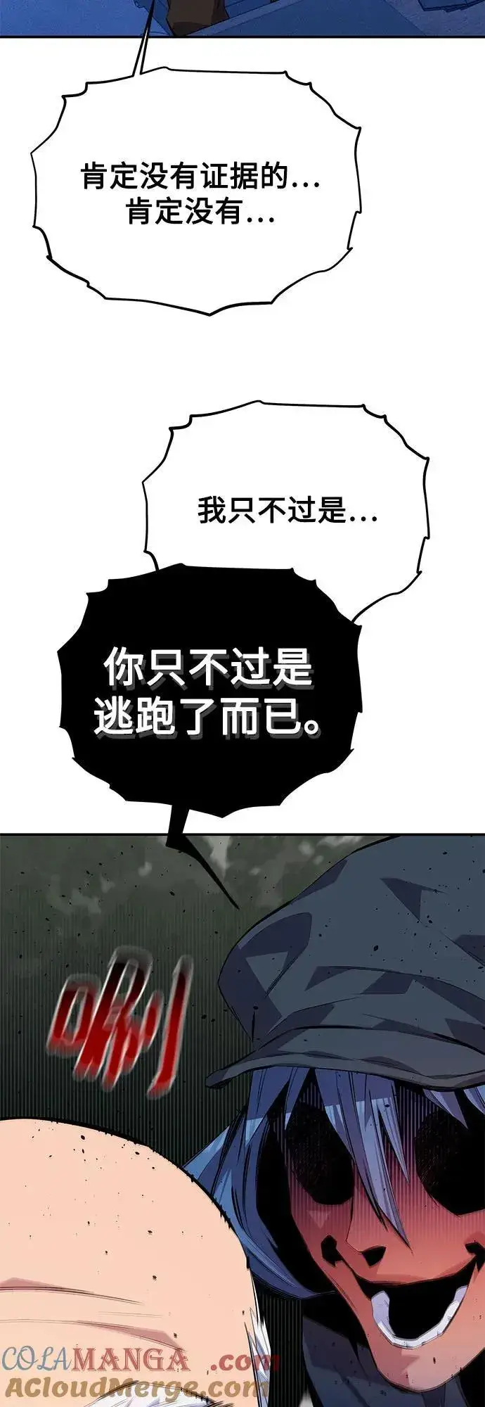 漫画《用分身自动狩猎》[第99话] 获取资格第55张图