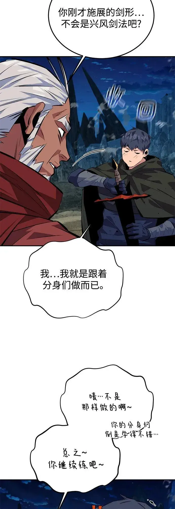 漫画《用分身自动狩猎》[第99话] 获取资格第63张图