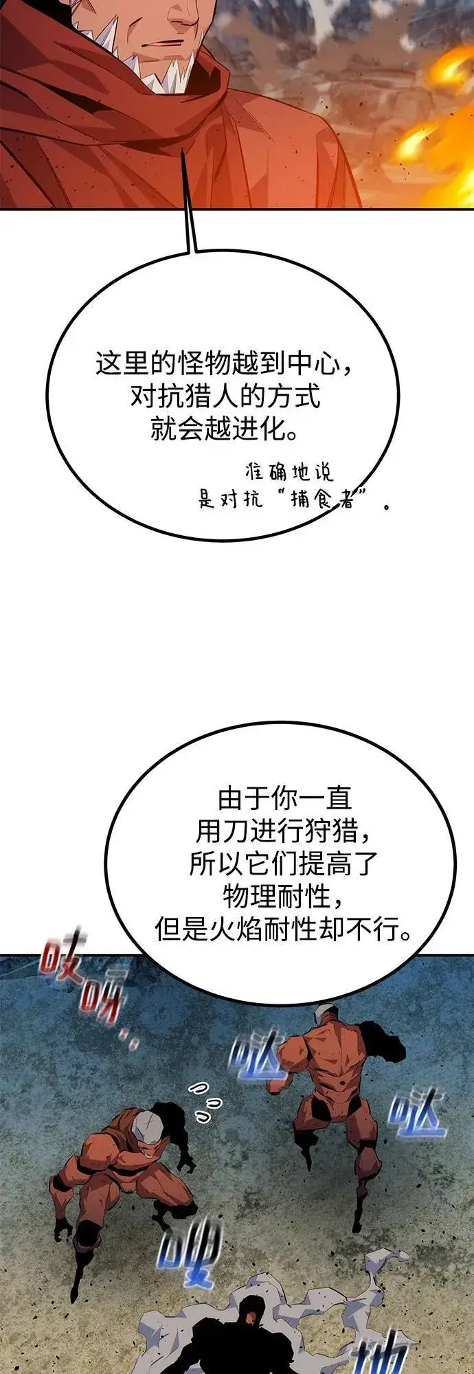 漫画《用分身自动狩猎》[第99话] 获取资格第74张图