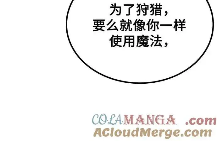 漫画《用分身自动狩猎》[第99话] 获取资格第76张图