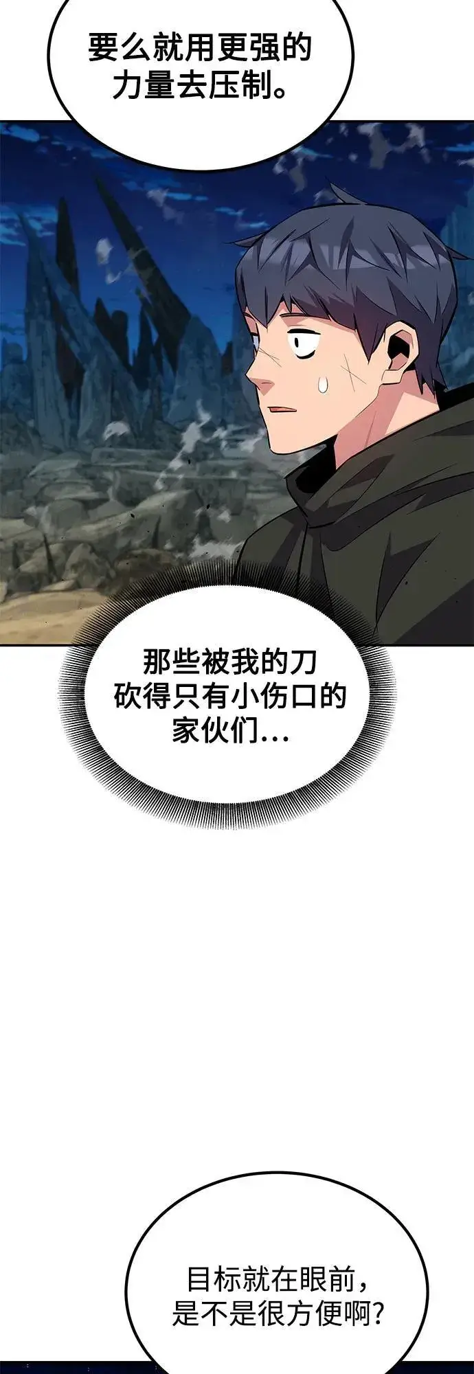 漫画《用分身自动狩猎》[第99话] 获取资格第78张图
