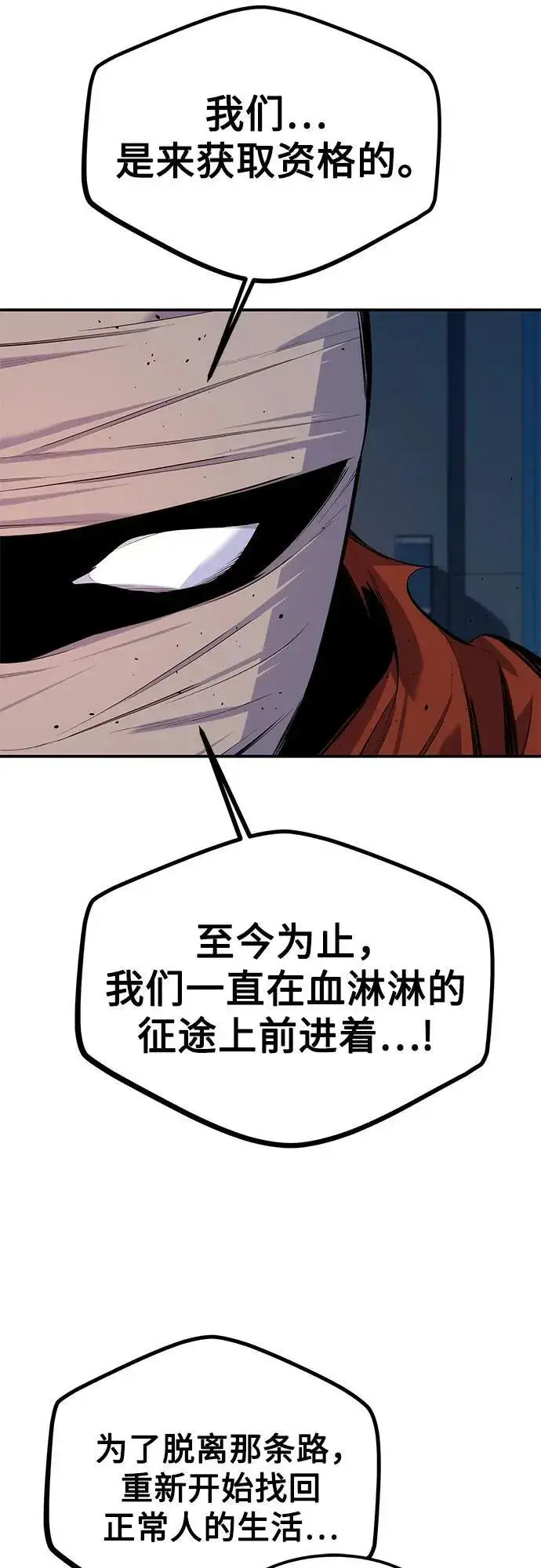 漫画《用分身自动狩猎》[第99话] 获取资格第86张图