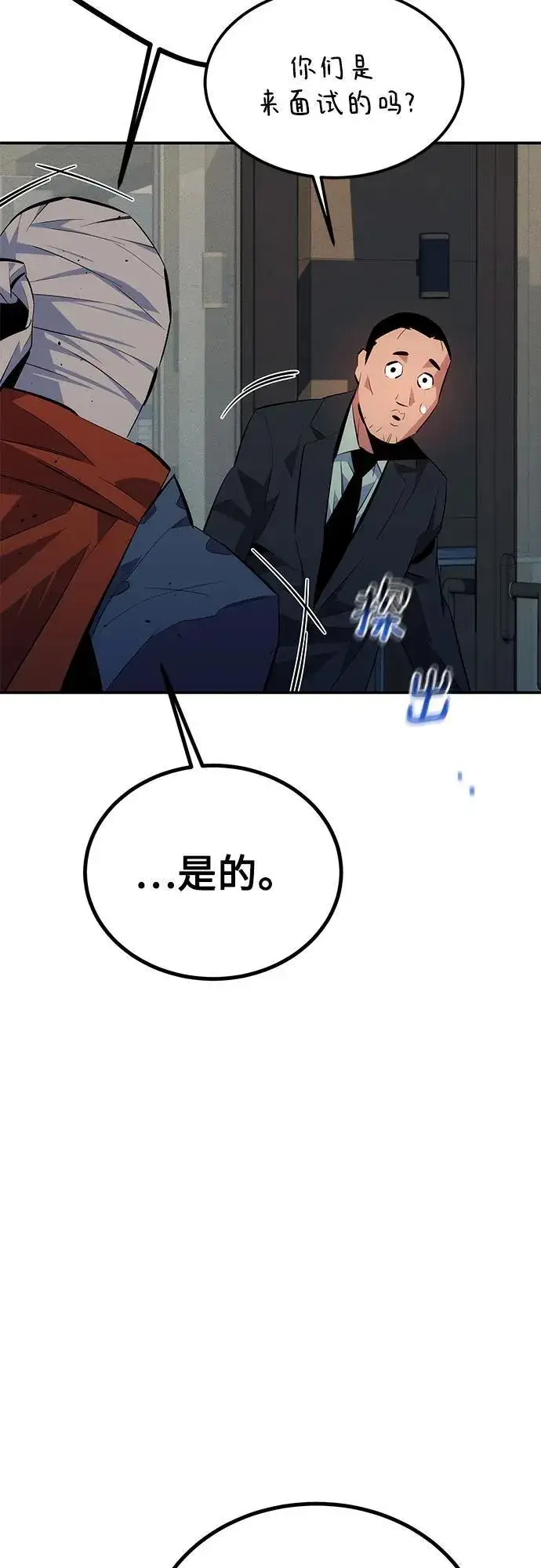 漫画《用分身自动狩猎》[第99话] 获取资格第87张图