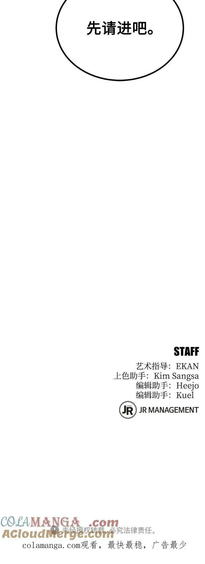 漫画《用分身自动狩猎》[第99话] 获取资格第88张图
