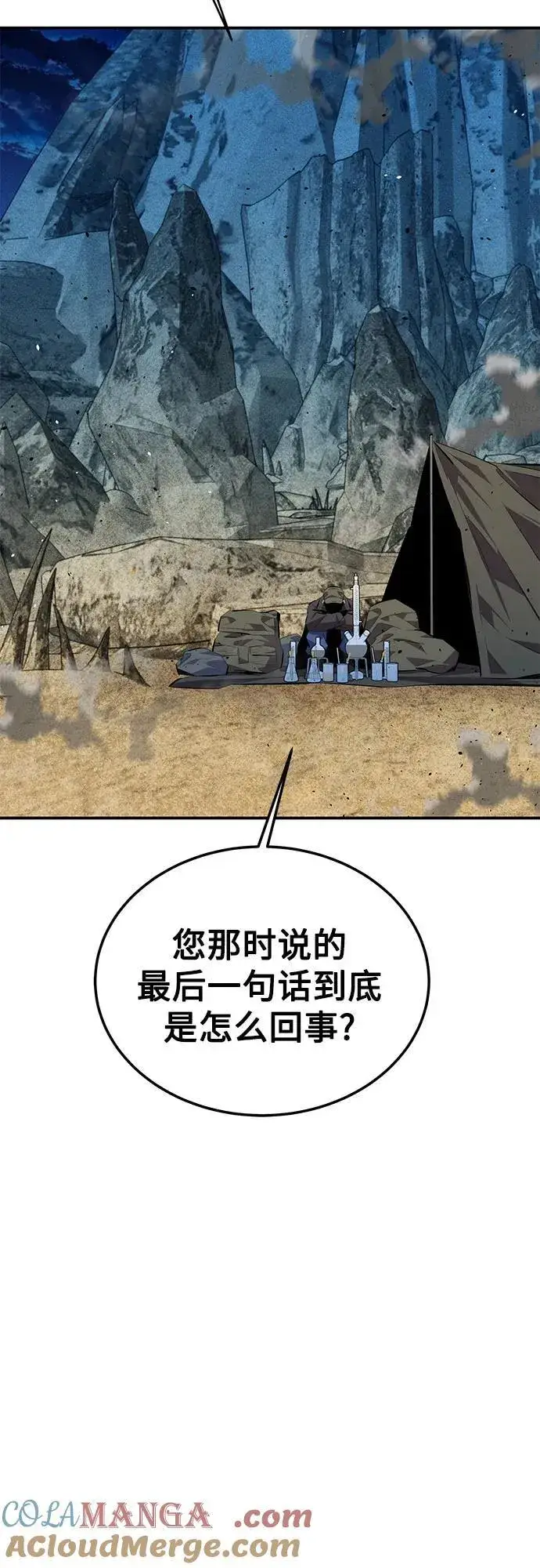 漫画《用分身自动狩猎》[第100话] 这是秘密第10张图