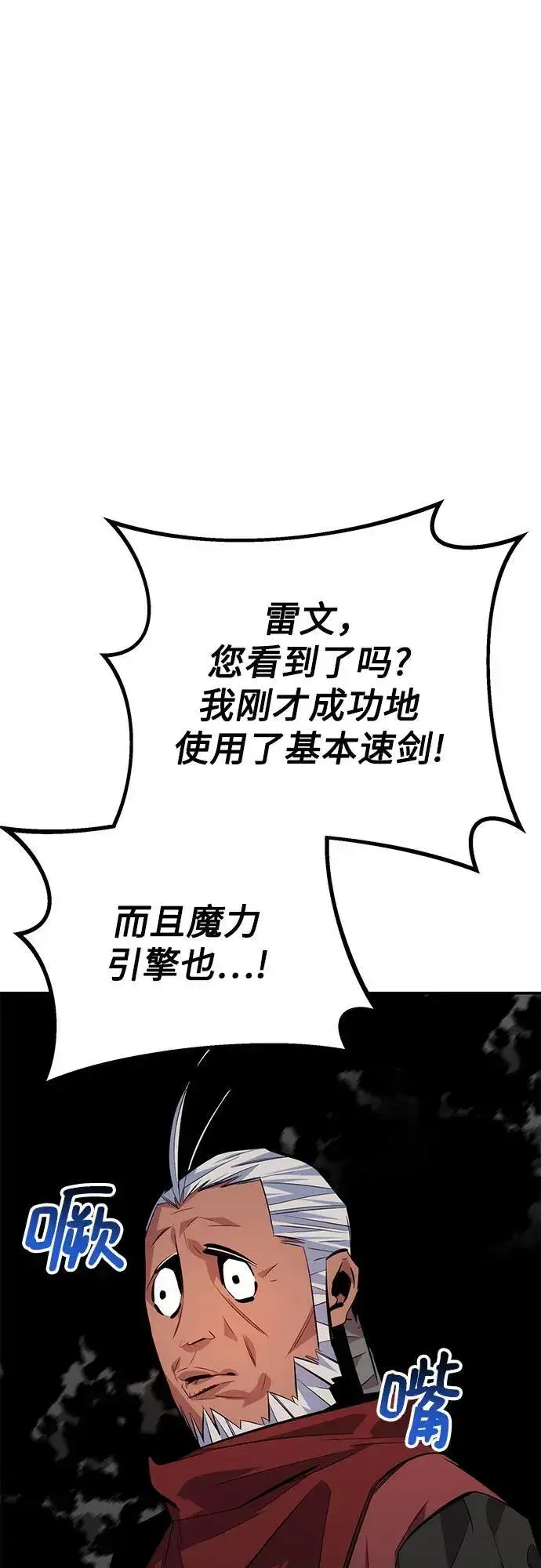漫画《用分身自动狩猎》[第100话] 这是秘密第20张图