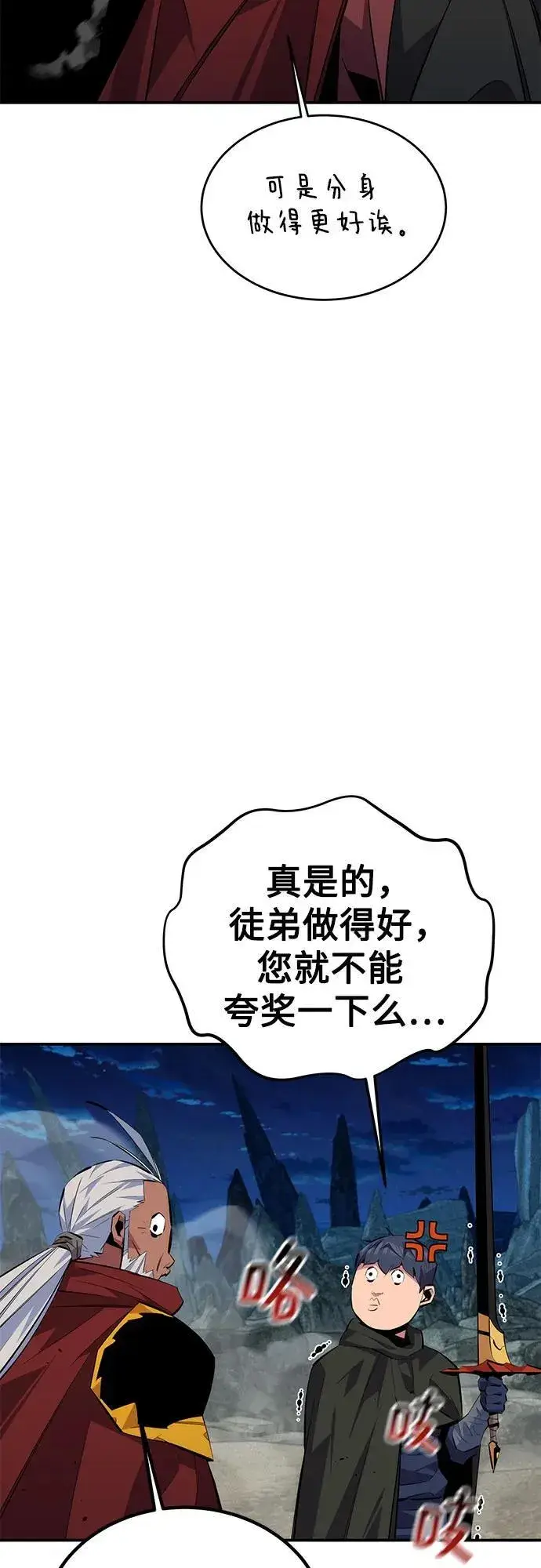 漫画《用分身自动狩猎》[第100话] 这是秘密第21张图