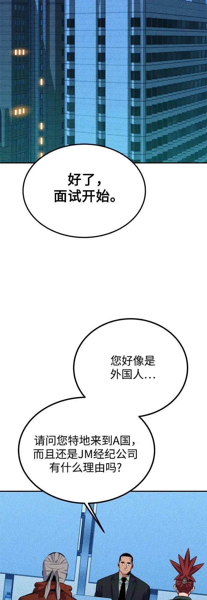 漫画《用分身自动狩猎》[第100话] 这是秘密第29张图