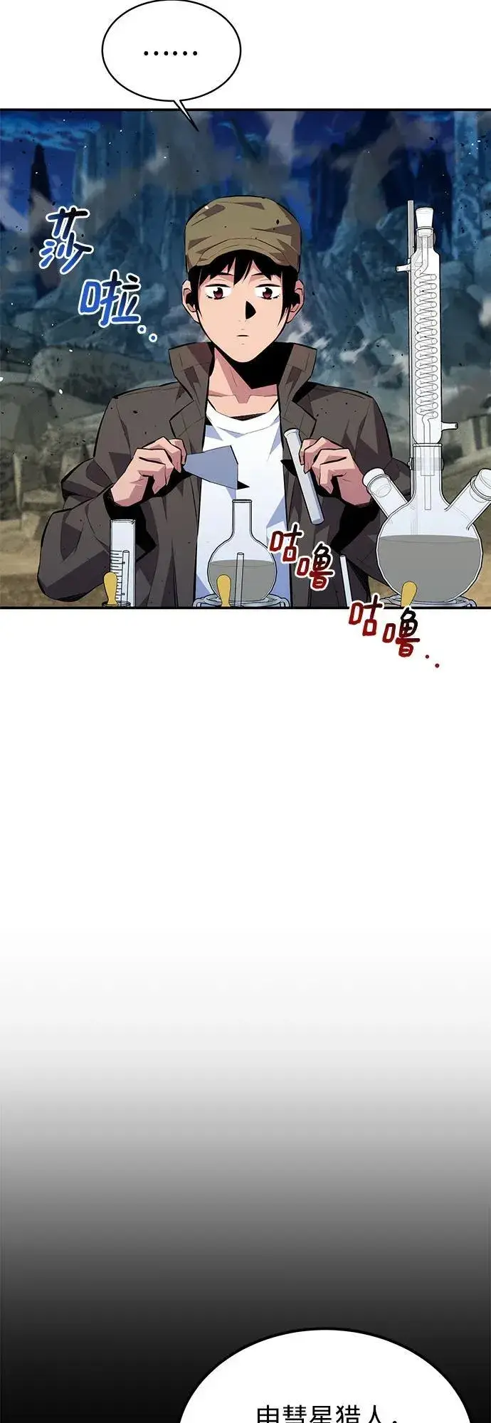 漫画《用分身自动狩猎》[第100话] 这是秘密第3张图