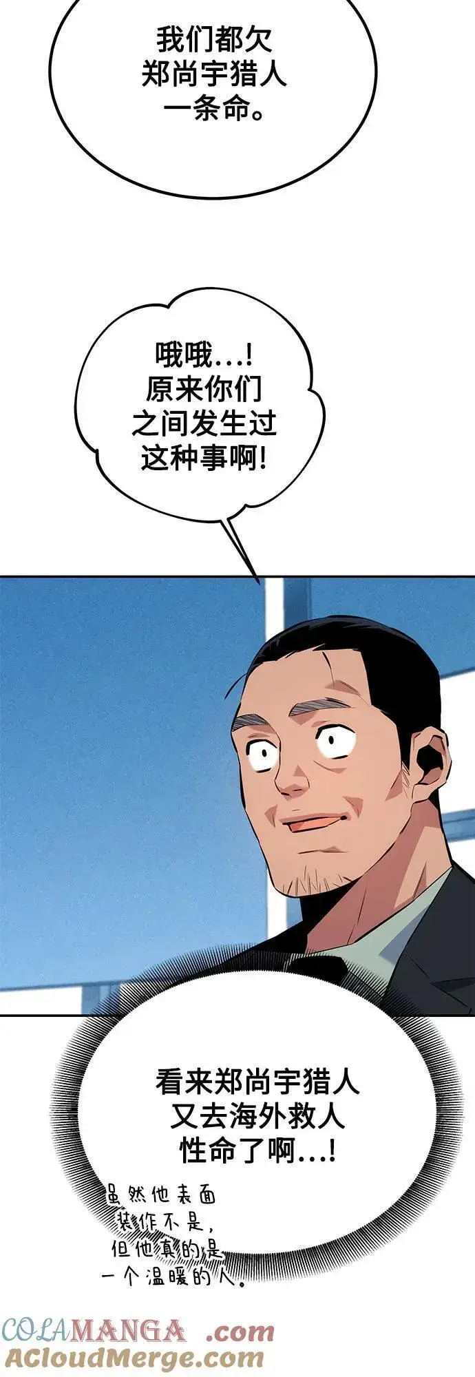漫画《用分身自动狩猎》[第100话] 这是秘密第31张图