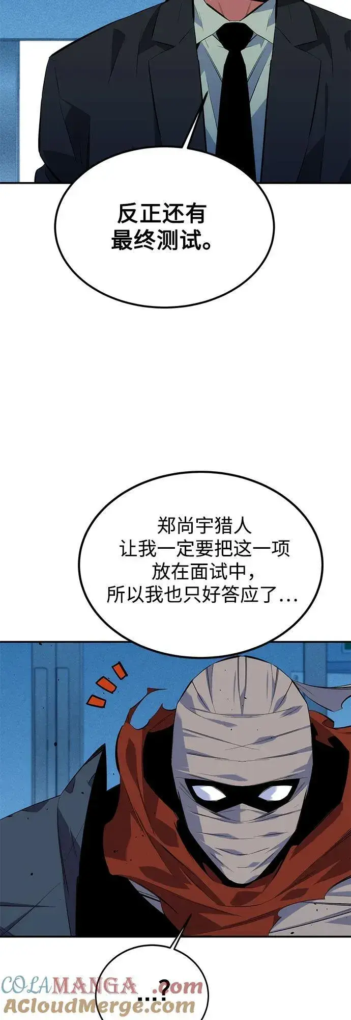 漫画《用分身自动狩猎》[第100话] 这是秘密第37张图