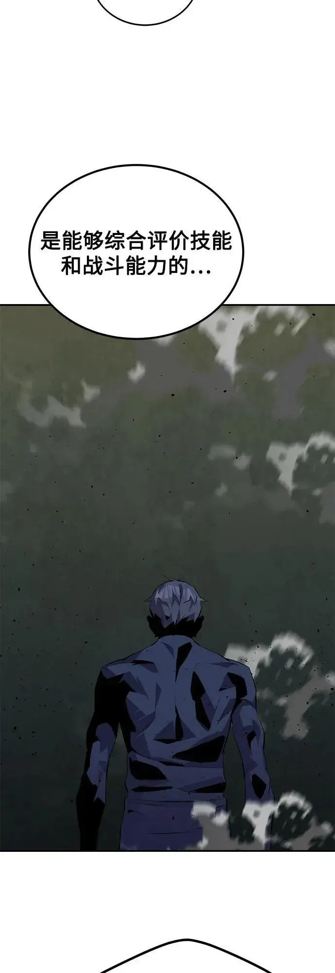 漫画《用分身自动狩猎》[第100话] 这是秘密第38张图
