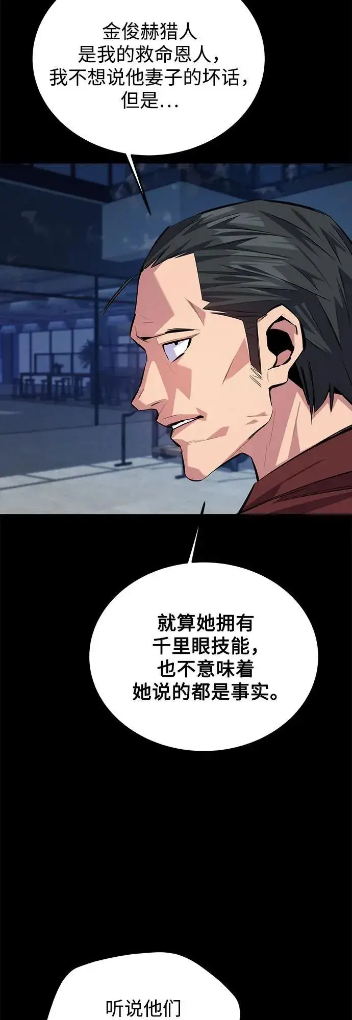 漫画《用分身自动狩猎》[第100话] 这是秘密第5张图