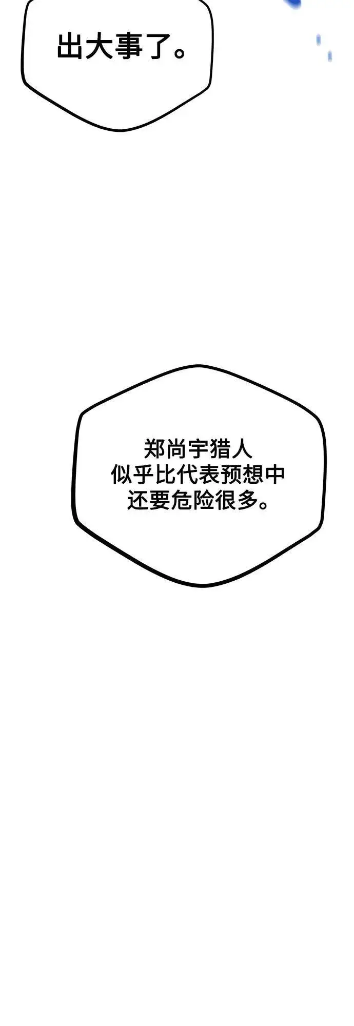 漫画《用分身自动狩猎》[第100话] 这是秘密第54张图
