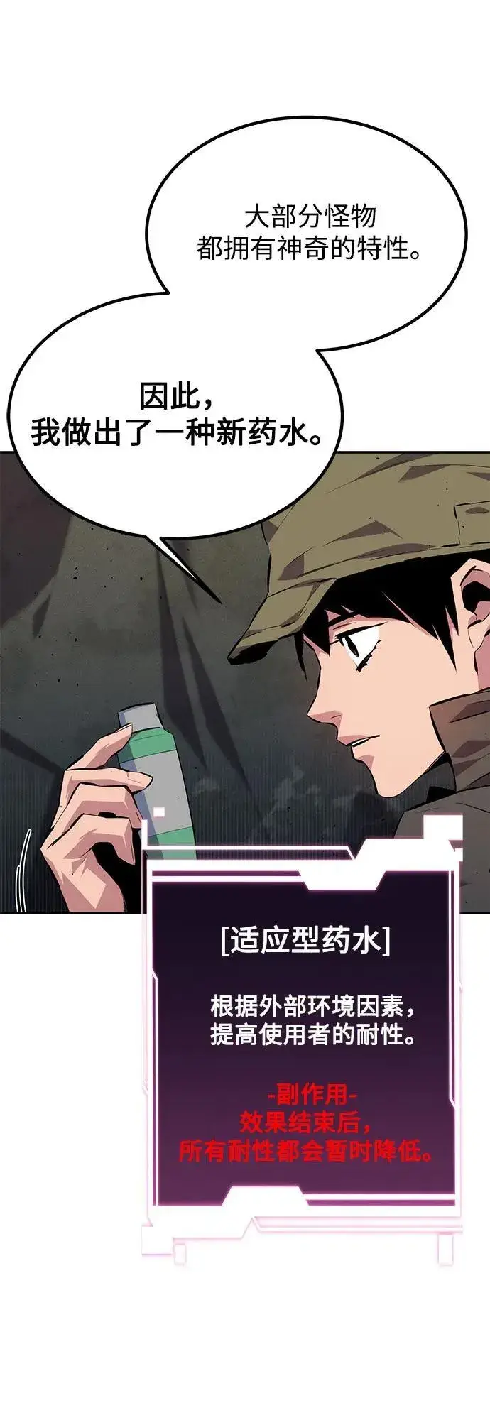 漫画《用分身自动狩猎》[第100话] 这是秘密第68张图