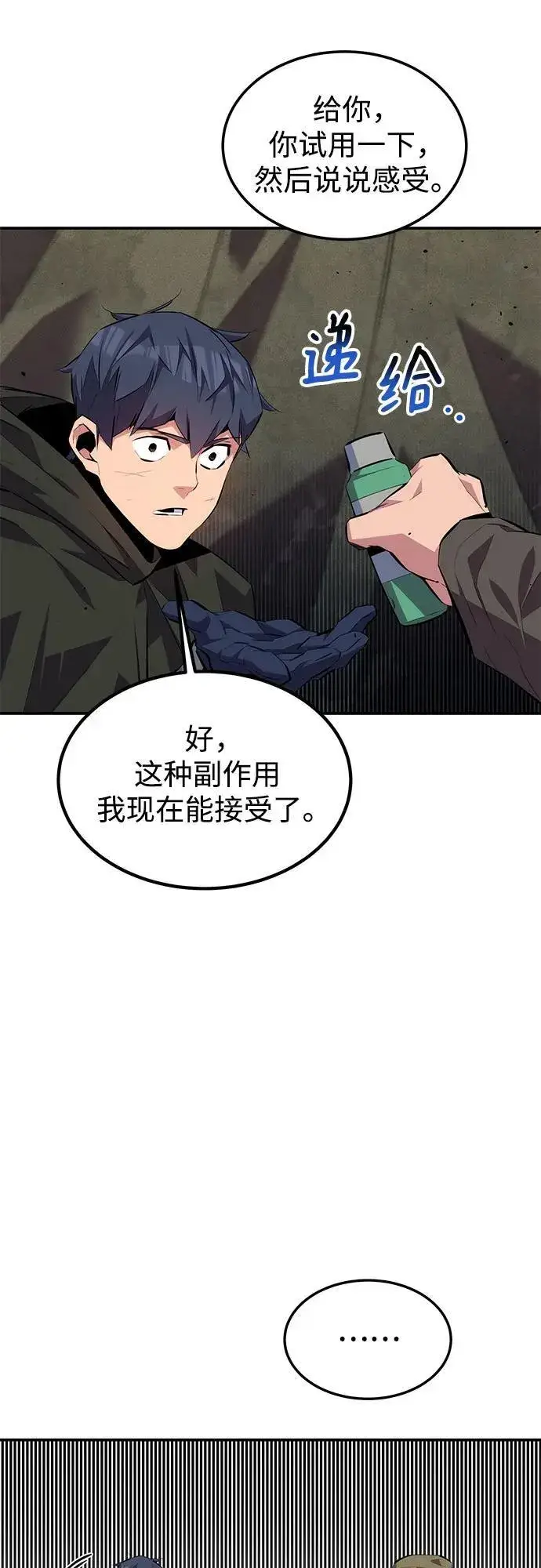 漫画《用分身自动狩猎》[第100话] 这是秘密第69张图