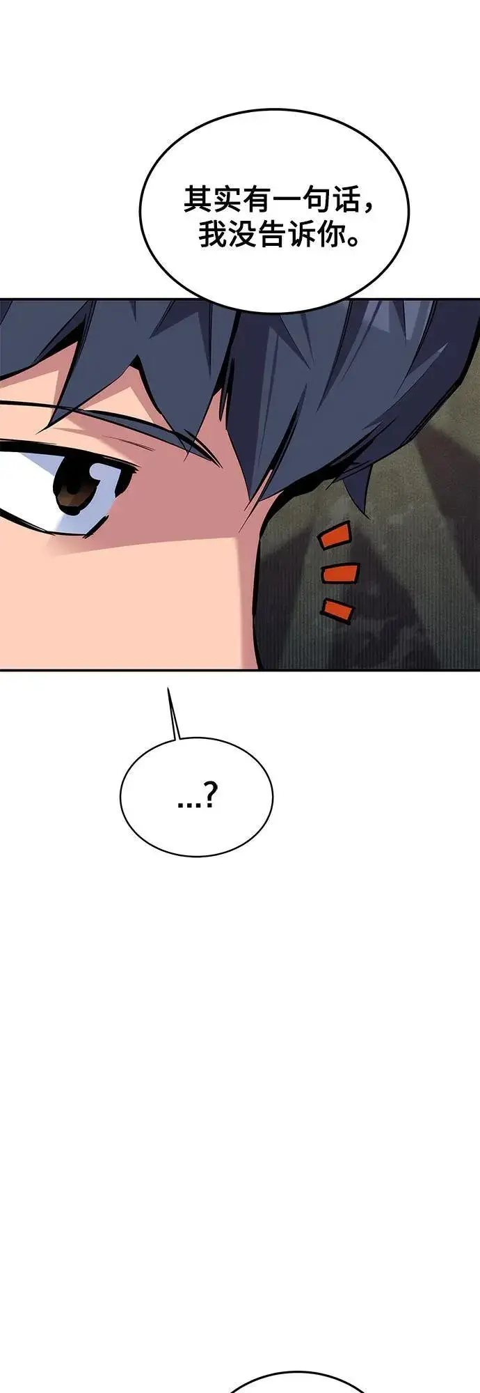 漫画《用分身自动狩猎》[第100话] 这是秘密第72张图