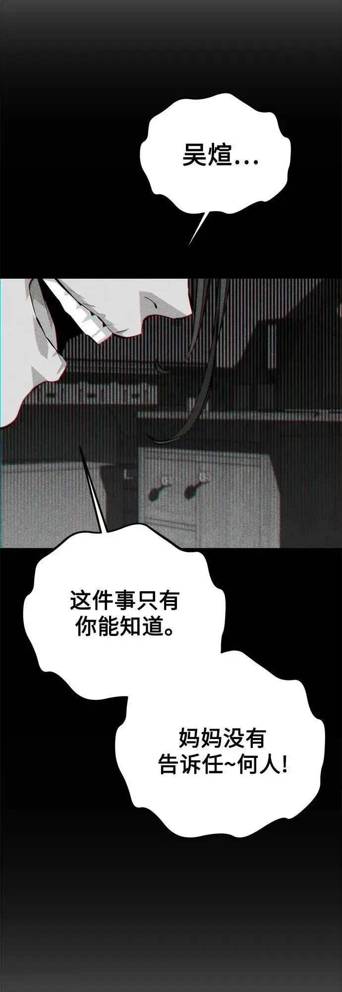 漫画《用分身自动狩猎》[第100话] 这是秘密第78张图
