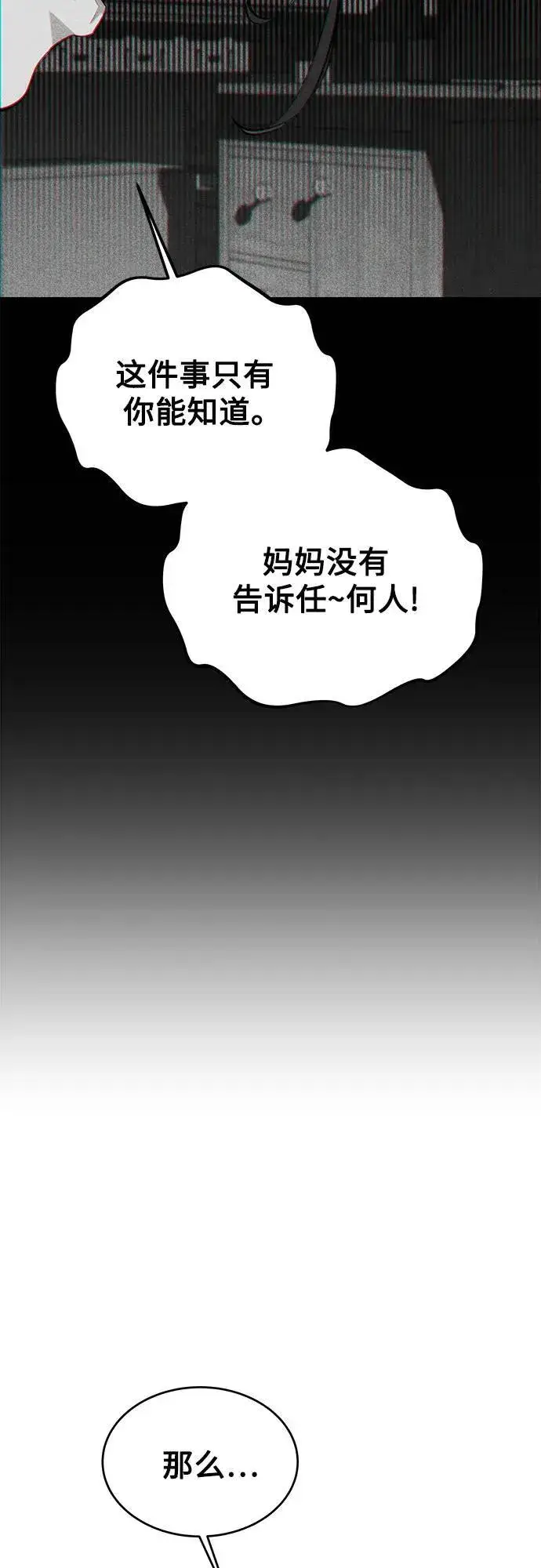 漫画《用分身自动狩猎》[第100话] 这是秘密第9张图