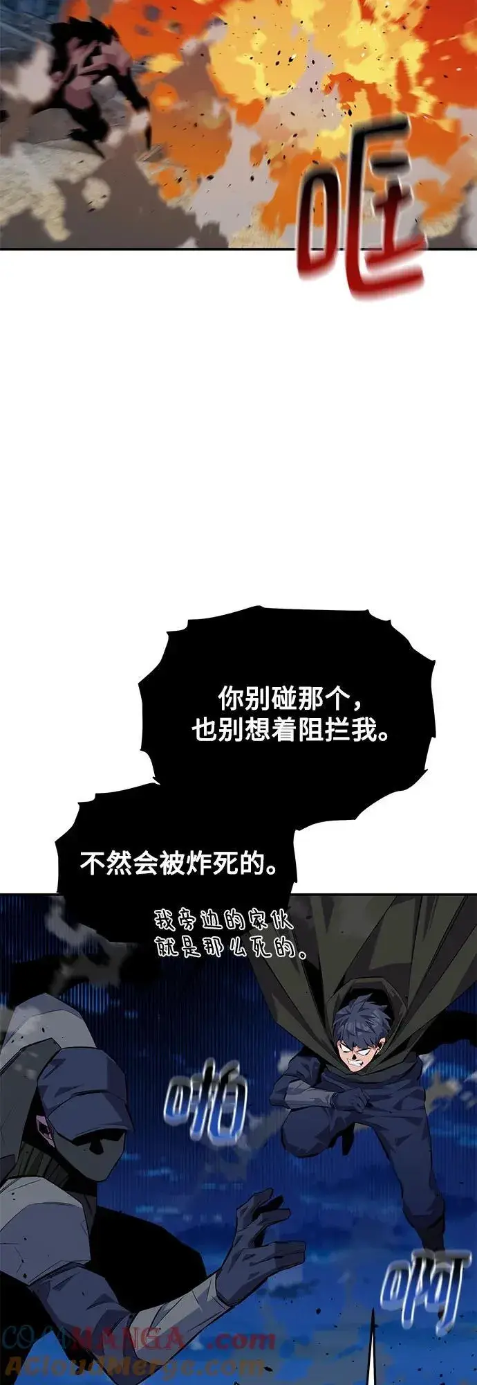 漫画《用分身自动狩猎》[第101话] 合作狩猎第16张图