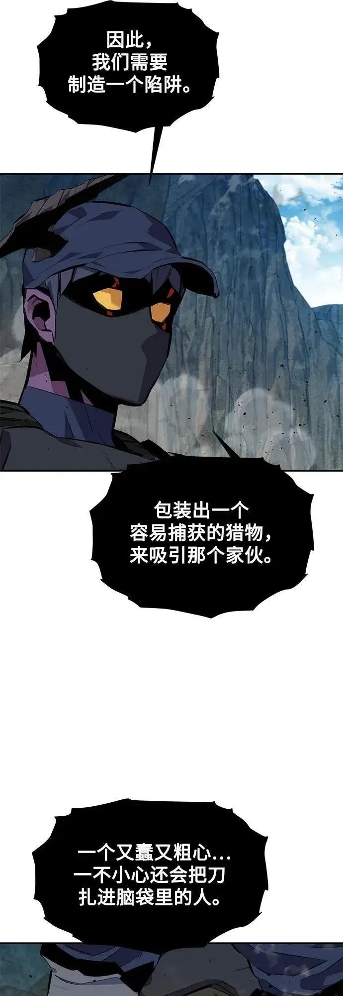 漫画《用分身自动狩猎》[第102话] 诱饵第14张图