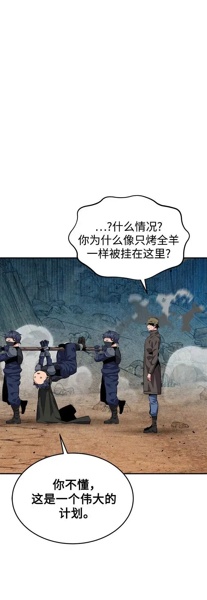 漫画《用分身自动狩猎》[第102话] 诱饵第18张图