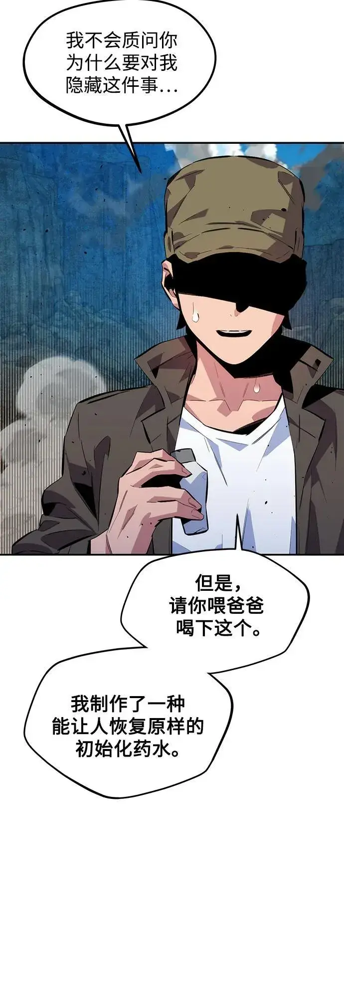漫画《用分身自动狩猎》[第102话] 诱饵第23张图