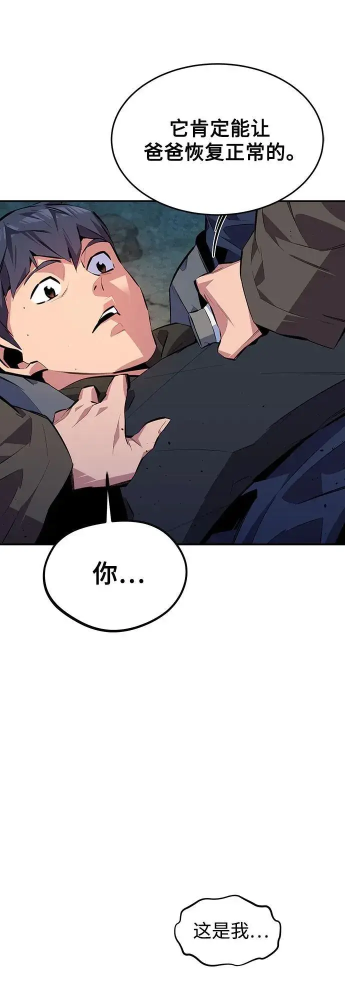 漫画《用分身自动狩猎》[第102话] 诱饵第24张图