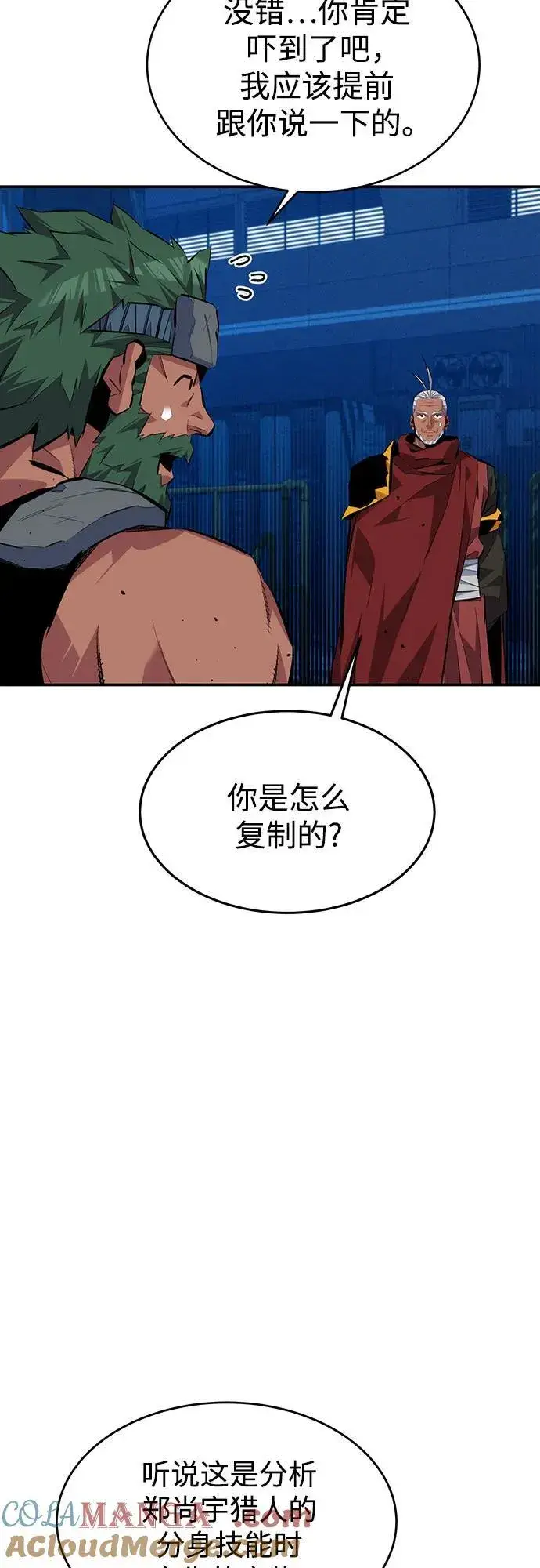 漫画《用分身自动狩猎》[第102话] 诱饵第28张图