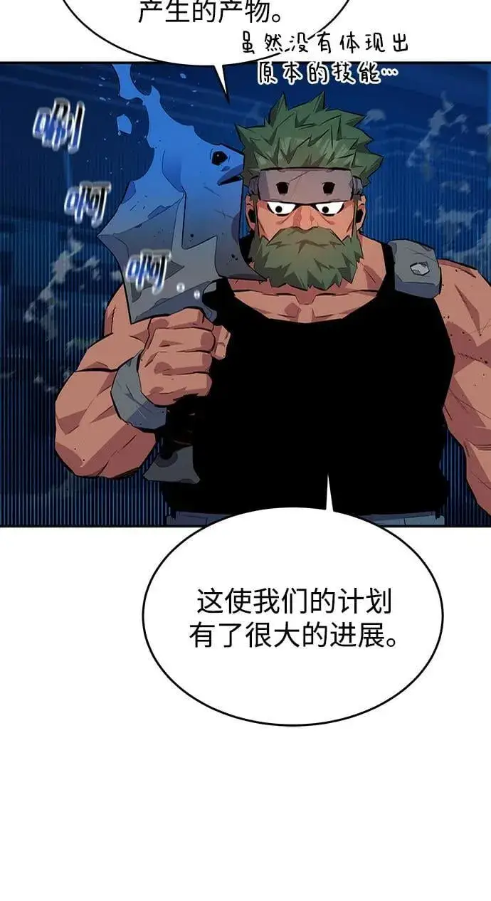 漫画《用分身自动狩猎》[第102话] 诱饵第29张图