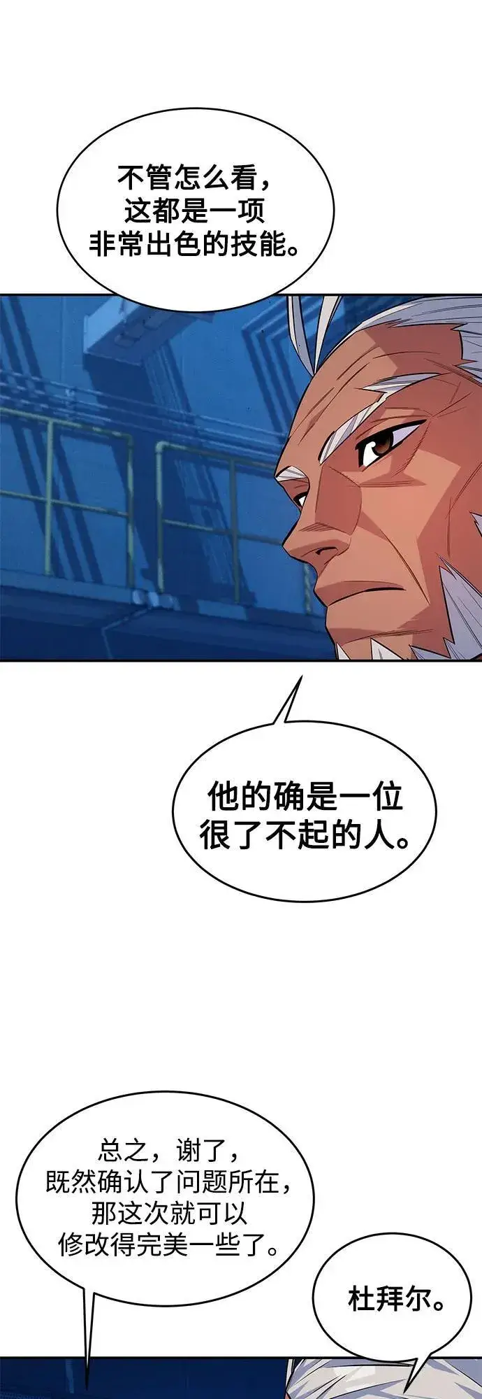 漫画《用分身自动狩猎》[第102话] 诱饵第30张图
